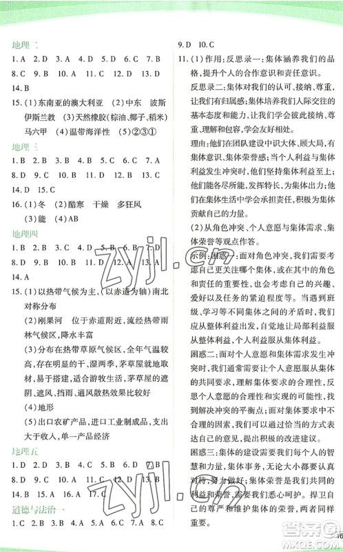 海峡文艺出版社2022核按钮暑假作业七年级合订本通用版答案