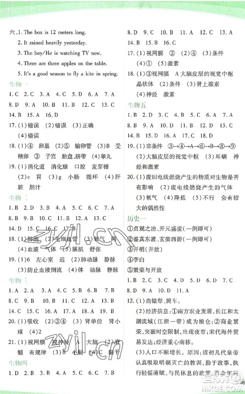 海峡文艺出版社2022核按钮暑假作业七年级合订本通用版答案 海峡文艺出版社2022核按钮暑假作业七年级合订本通用版答案