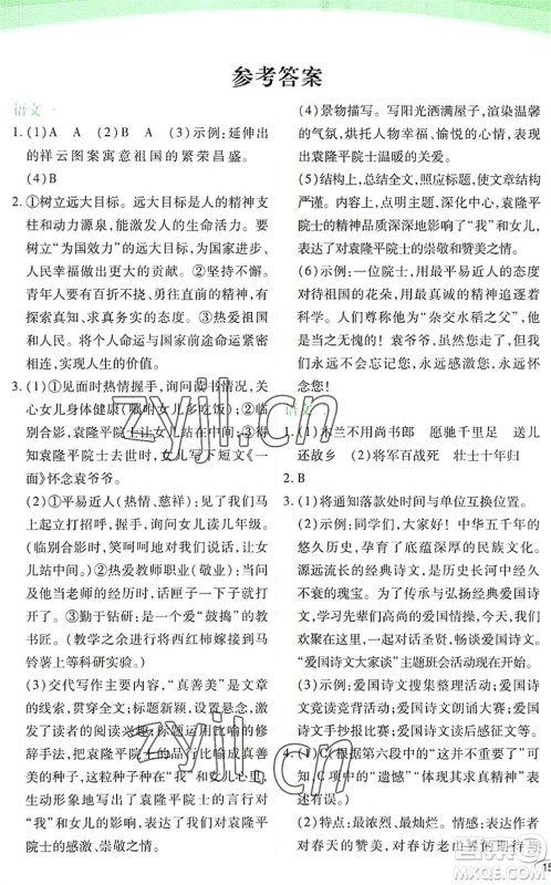 海峡文艺出版社2022核按钮暑假作业七年级合订本通用版答案 海峡文艺出版社2022核按钮暑假作业七年级合订本通用版答案