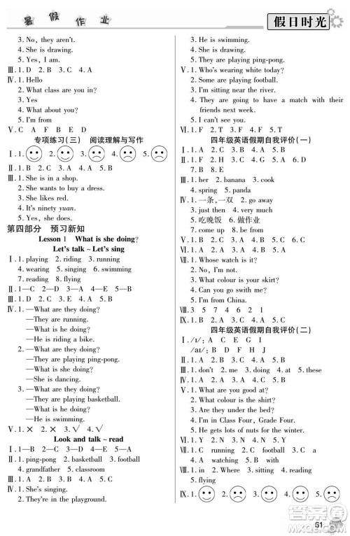 阳光出版社2022小学生快乐暑假假日时光语文四升五科普版答案
