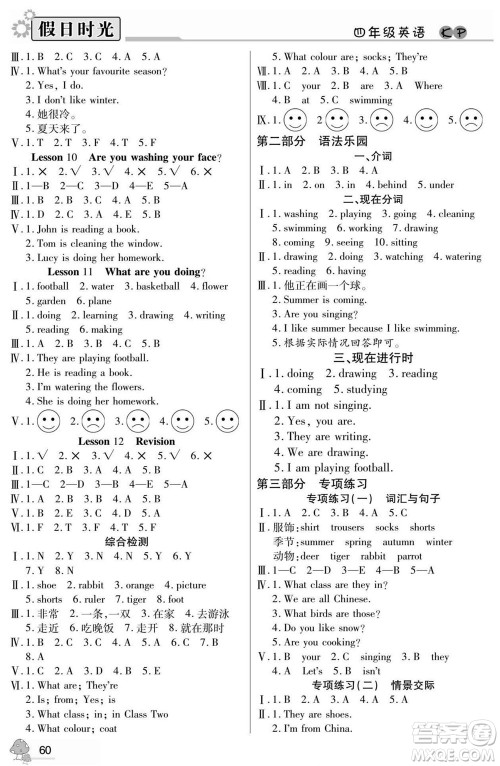 阳光出版社2022小学生快乐暑假假日时光语文四升五科普版答案