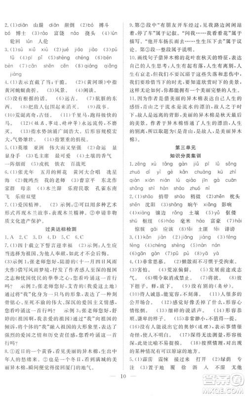 希望出版社2022暑假训练营学年总复习七年级语文RJ人教版答案