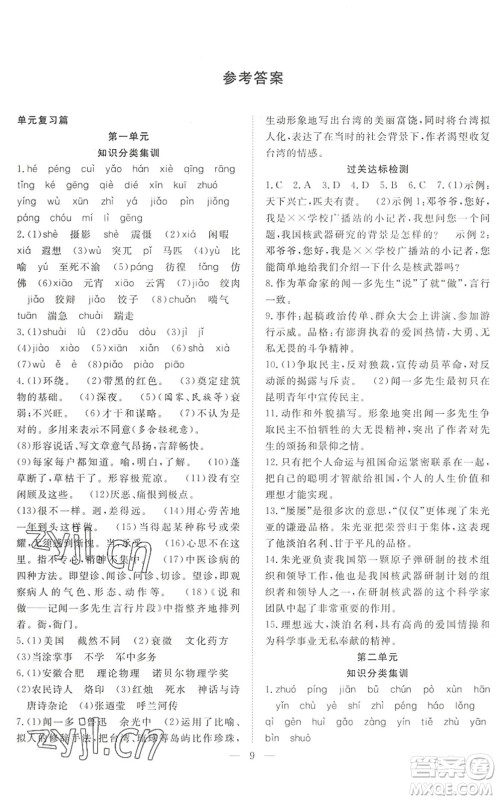 希望出版社2022暑假训练营学年总复习七年级语文RJ人教版答案