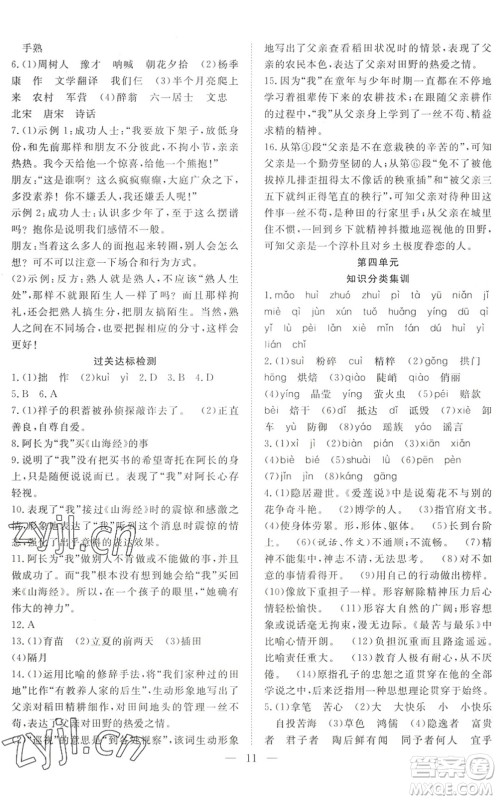 希望出版社2022暑假训练营学年总复习七年级语文RJ人教版答案