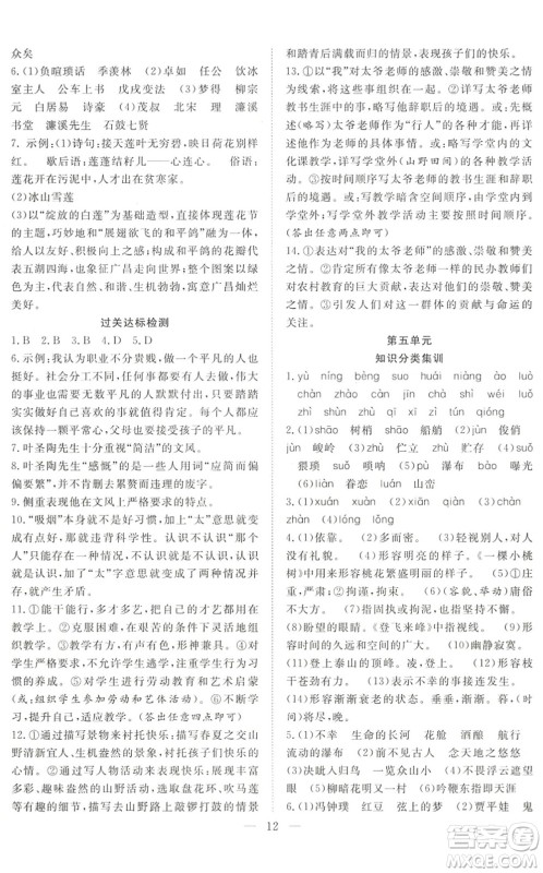 希望出版社2022暑假训练营学年总复习七年级语文RJ人教版答案