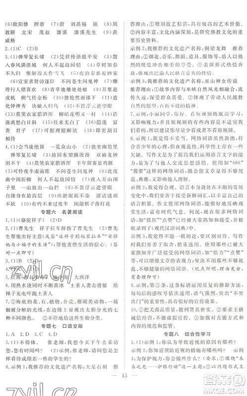 希望出版社2022暑假训练营学年总复习七年级语文RJ人教版答案