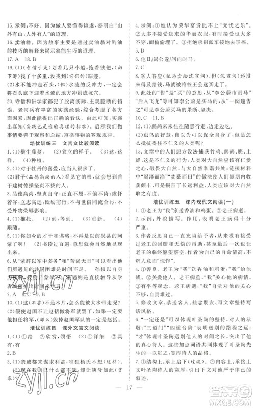 希望出版社2022暑假训练营学年总复习七年级语文RJ人教版答案