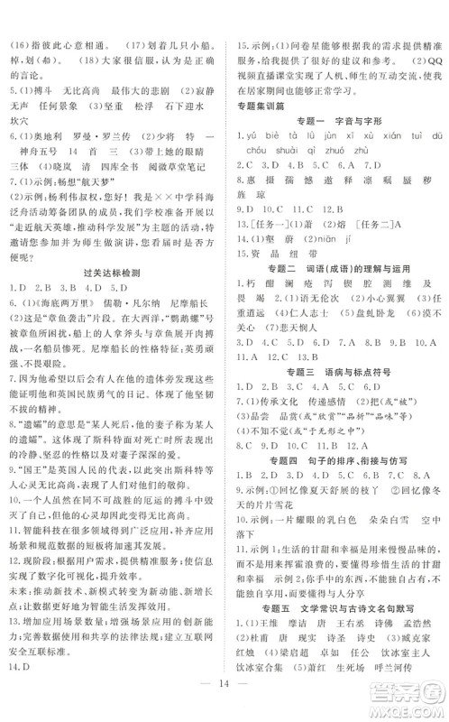 希望出版社2022暑假训练营学年总复习七年级语文RJ人教版答案