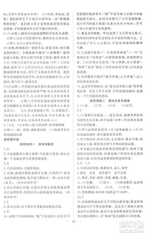 希望出版社2022暑假训练营学年总复习七年级语文RJ人教版答案