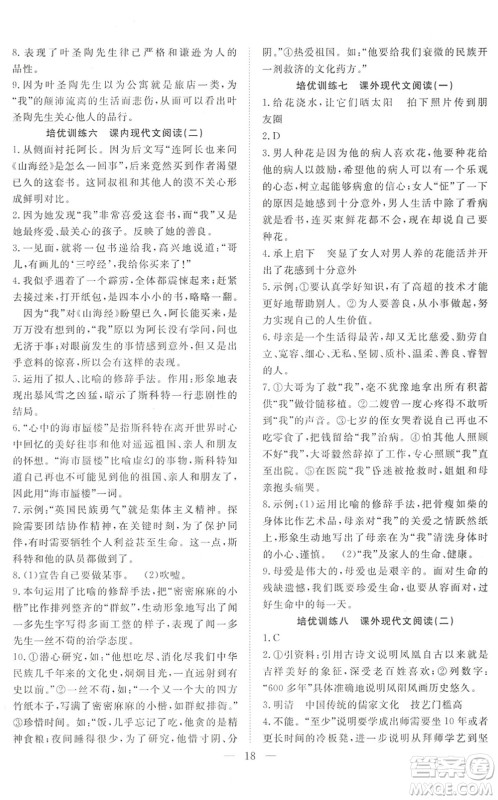 希望出版社2022暑假训练营学年总复习七年级语文RJ人教版答案