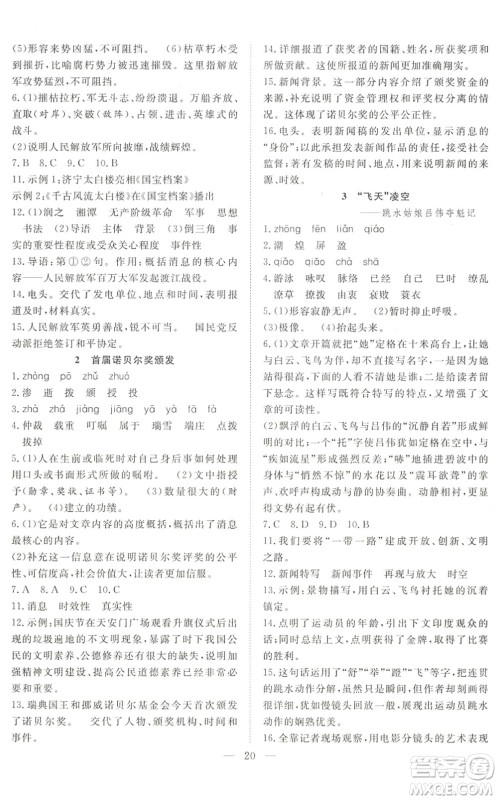 希望出版社2022暑假训练营学年总复习七年级语文RJ人教版答案