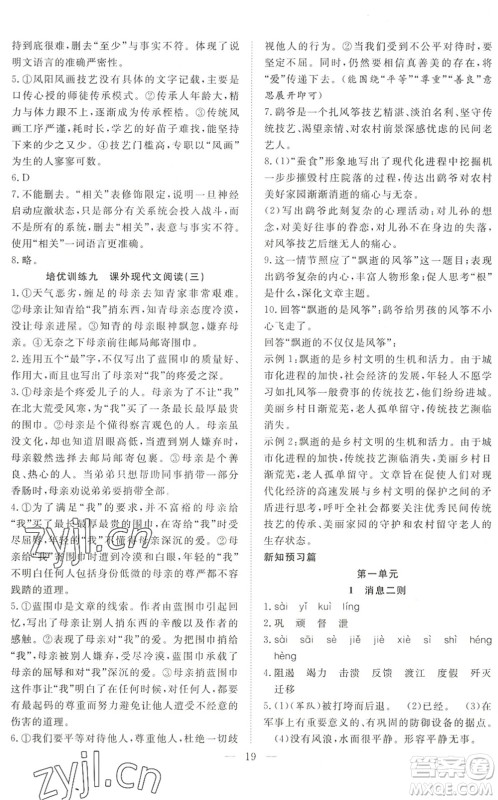 希望出版社2022暑假训练营学年总复习七年级语文RJ人教版答案