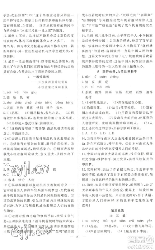 希望出版社2022暑假训练营学年总复习七年级语文RJ人教版答案