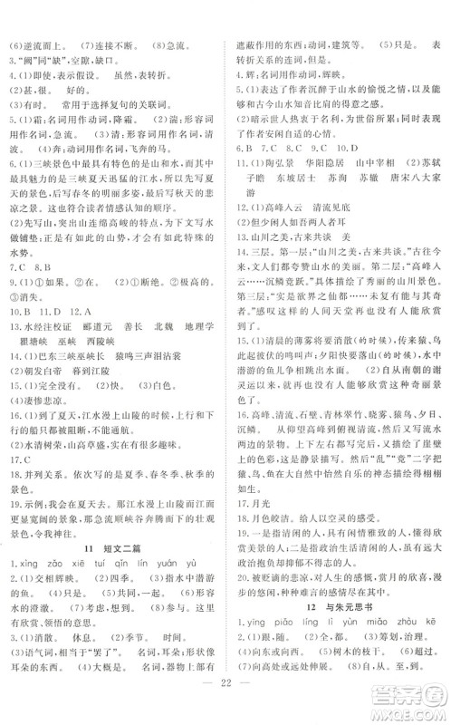 希望出版社2022暑假训练营学年总复习七年级语文RJ人教版答案