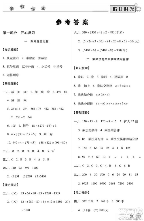 阳光出版社2022小学生快乐暑假假日时光数学四升五西师版答案 阳光出版社2022小学生快乐暑假假日时光数学四升五西师版答案