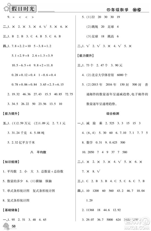阳光出版社2022小学生快乐暑假假日时光数学四升五西师版答案 阳光出版社2022小学生快乐暑假假日时光数学四升五西师版答案