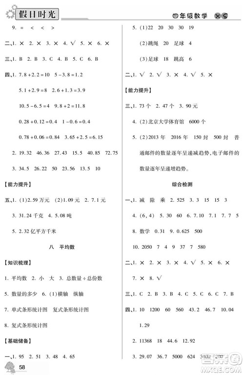 阳光出版社2022小学生快乐暑假假日时光数学四升五西师版答案