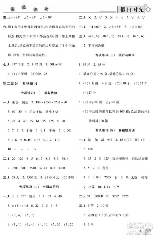 阳光出版社2022小学生快乐暑假假日时光数学四升五西师版答案