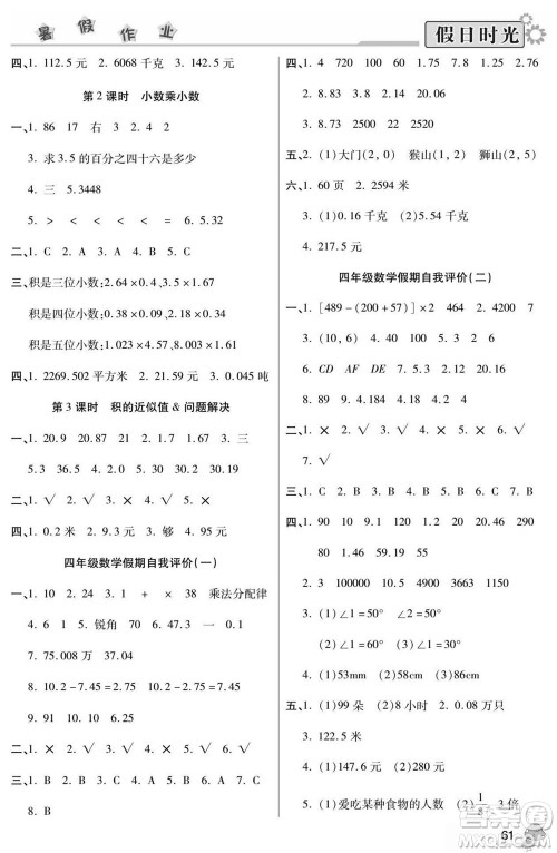 阳光出版社2022小学生快乐暑假假日时光数学四升五西师版答案 阳光出版社2022小学生快乐暑假假日时光数学四升五西师版答案