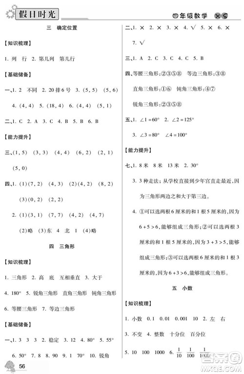 阳光出版社2022小学生快乐暑假假日时光数学四升五西师版答案 阳光出版社2022小学生快乐暑假假日时光数学四升五西师版答案