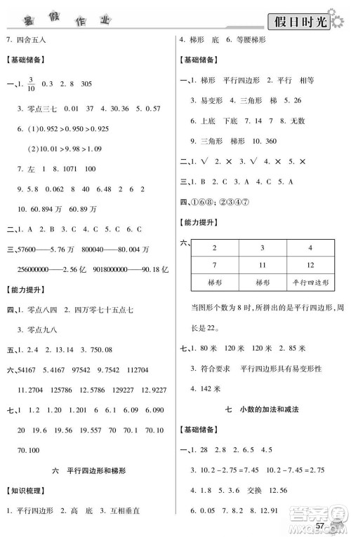 阳光出版社2022小学生快乐暑假假日时光数学四升五西师版答案 阳光出版社2022小学生快乐暑假假日时光数学四升五西师版答案