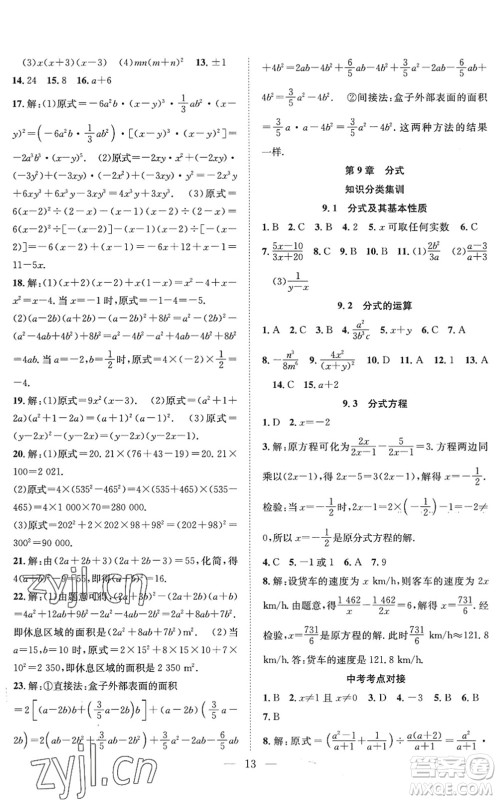 希望出版社2022暑假训练营学年总复习七年级数学HK沪科版答案