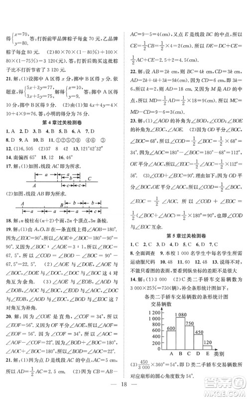 希望出版社2022暑假训练营学年总复习七年级数学HK沪科版答案