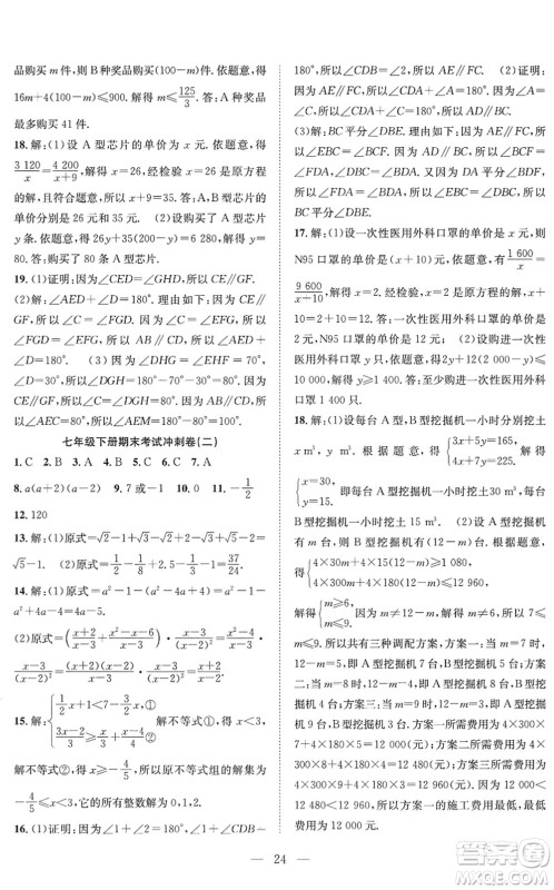 希望出版社2022暑假训练营学年总复习七年级数学HK沪科版答案