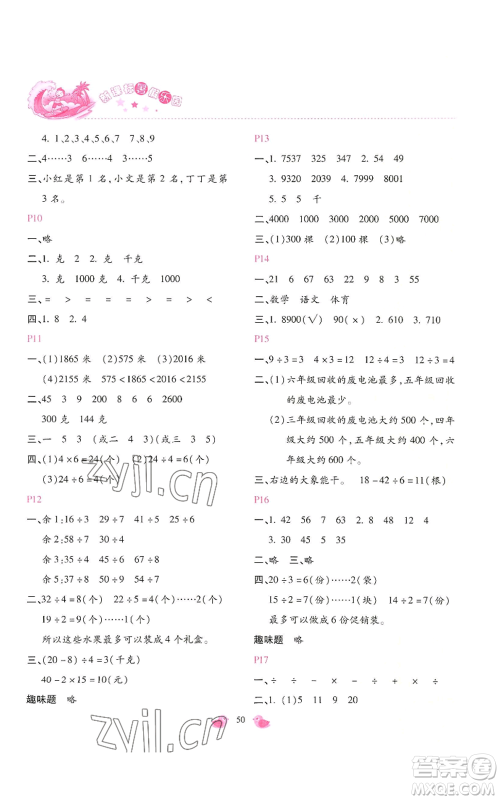 北京教育出版社2022新课标暑假乐园二年级数学通用版参考答案