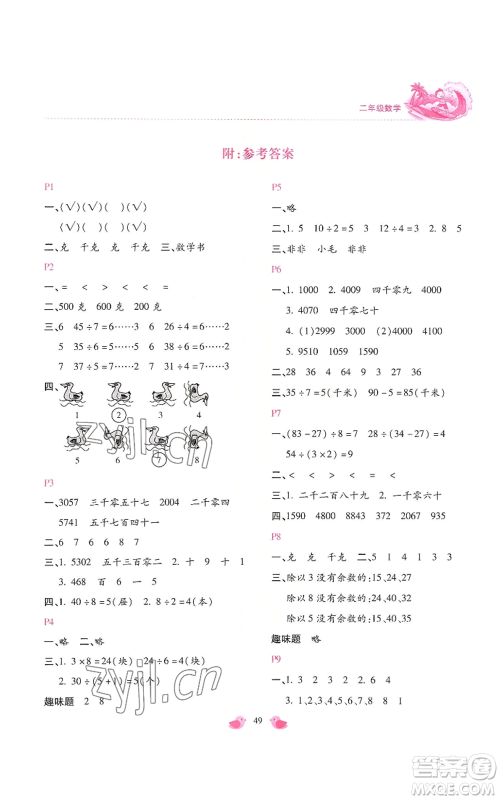 北京教育出版社2022新课标暑假乐园二年级数学通用版参考答案