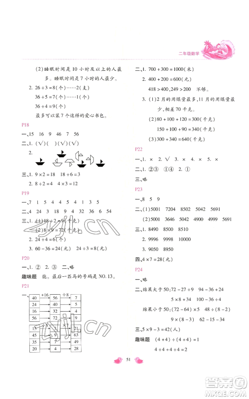 北京教育出版社2022新课标暑假乐园二年级数学通用版参考答案