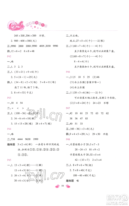 北京教育出版社2022新课标暑假乐园二年级数学通用版参考答案