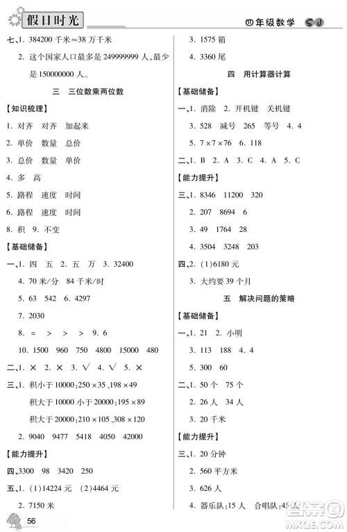 阳光出版社2022小学生快乐暑假假日时光数学四升五苏教版答案