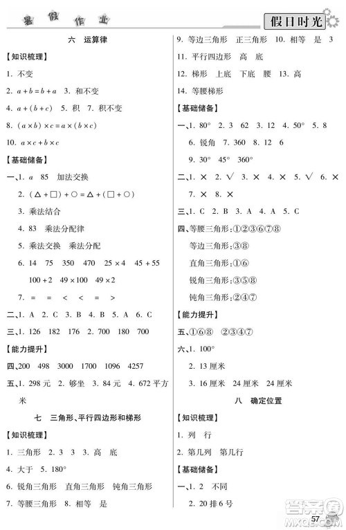 阳光出版社2022小学生快乐暑假假日时光数学四升五苏教版答案