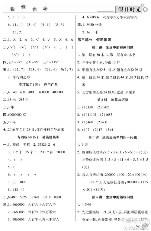 阳光出版社2022小学生快乐暑假假日时光数学四升五苏教版答案 阳光出版社2022小学生快乐暑假假日时光数学四升五苏教版答案