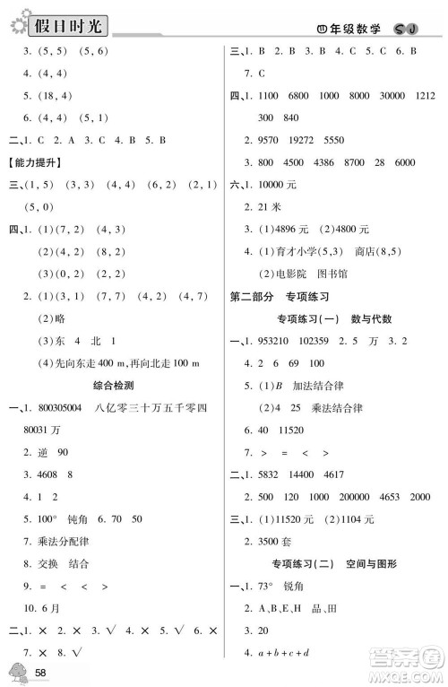 阳光出版社2022小学生快乐暑假假日时光数学四升五苏教版答案