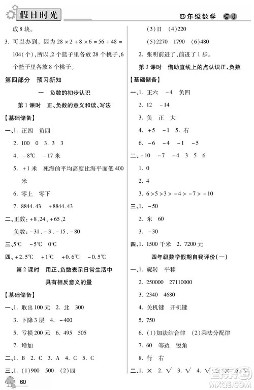 阳光出版社2022小学生快乐暑假假日时光数学四升五苏教版答案