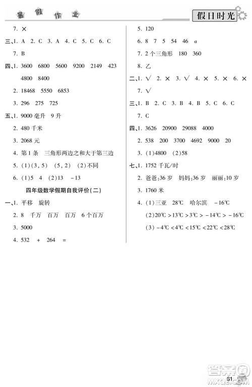 阳光出版社2022小学生快乐暑假假日时光数学四升五苏教版答案