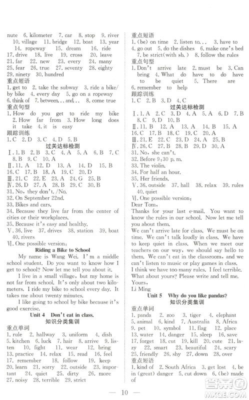 希望出版社2022暑假训练营学年总复习七年级英语RJ人教版答案