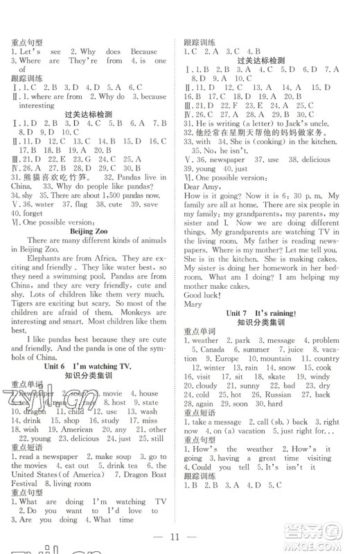 希望出版社2022暑假训练营学年总复习七年级英语RJ人教版答案