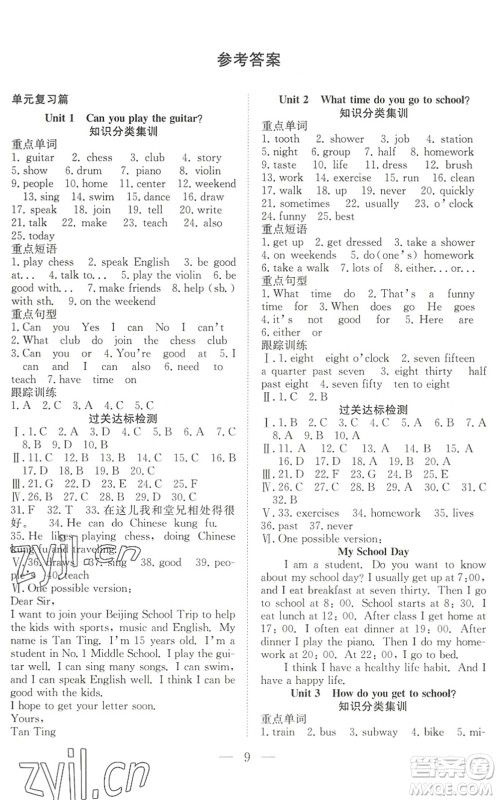 希望出版社2022暑假训练营学年总复习七年级英语RJ人教版答案