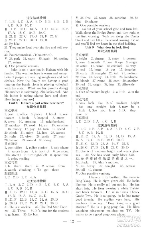 希望出版社2022暑假训练营学年总复习七年级英语RJ人教版答案