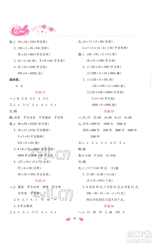 北京教育出版社2022新课标暑假乐园三年级数学通用版参考答案 北京教育出版社2022新课标暑假乐园三年级数学通用版参考答案