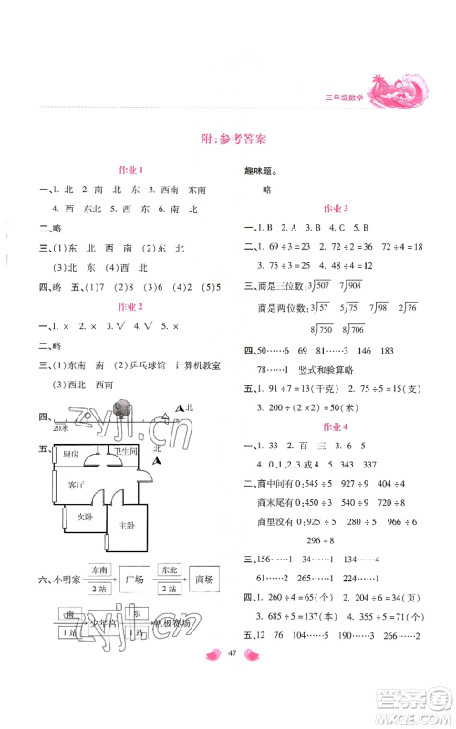 北京教育出版社2022新课标暑假乐园三年级数学通用版参考答案