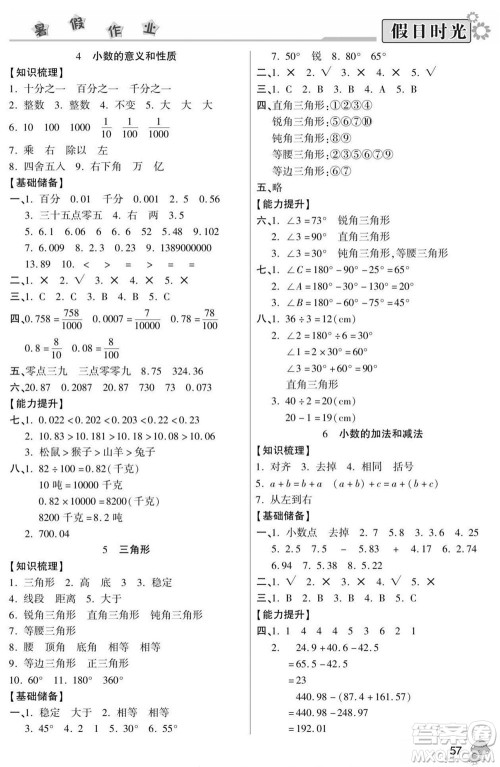 阳光出版社2022小学生快乐暑假假日时光数学四升五人教版答案
