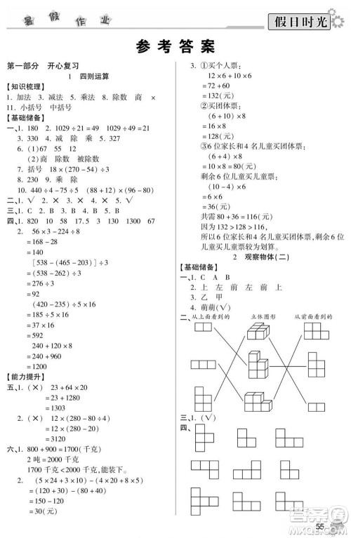 阳光出版社2022小学生快乐暑假假日时光数学四升五人教版答案