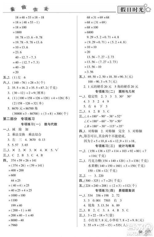 阳光出版社2022小学生快乐暑假假日时光数学四升五人教版答案