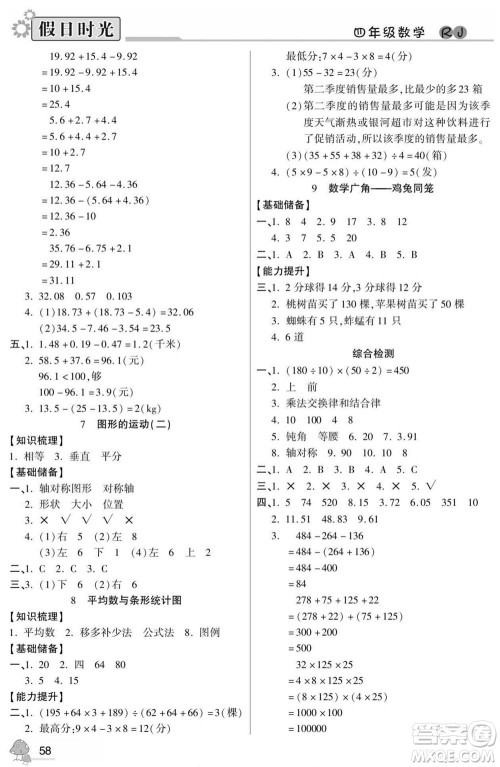 阳光出版社2022小学生快乐暑假假日时光数学四升五人教版答案