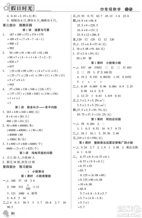 阳光出版社2022小学生快乐暑假假日时光数学四升五人教版答案