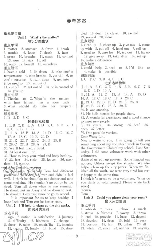 希望出版社2022暑假训练营学年总复习八年级英语RJ人教版答案